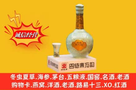 廊坊广阳区求购回收四特酒